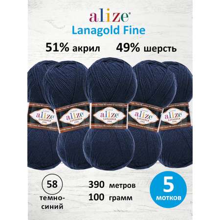Пряжа Alize полушерстяная мягкая тонкая теплая Lanagold fine 100г 390м 5 шт 58 темно-синий
