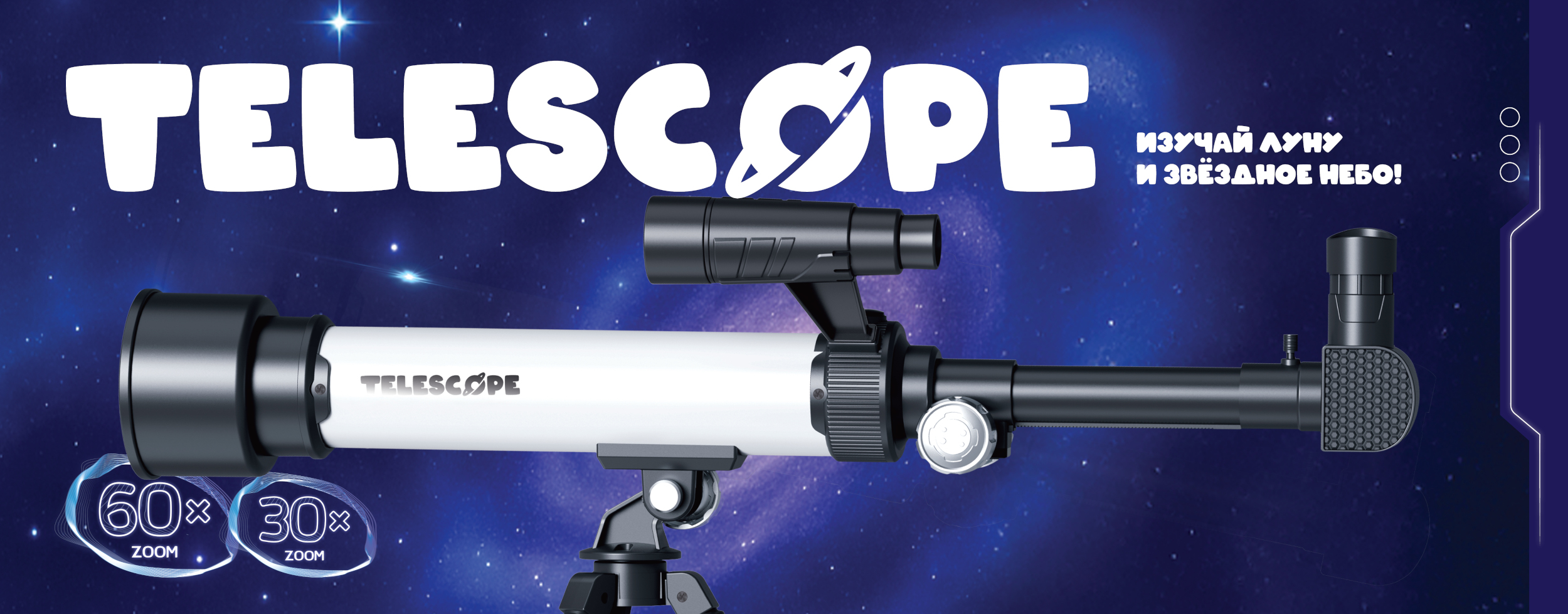 Телескоп Attivio - фото 1