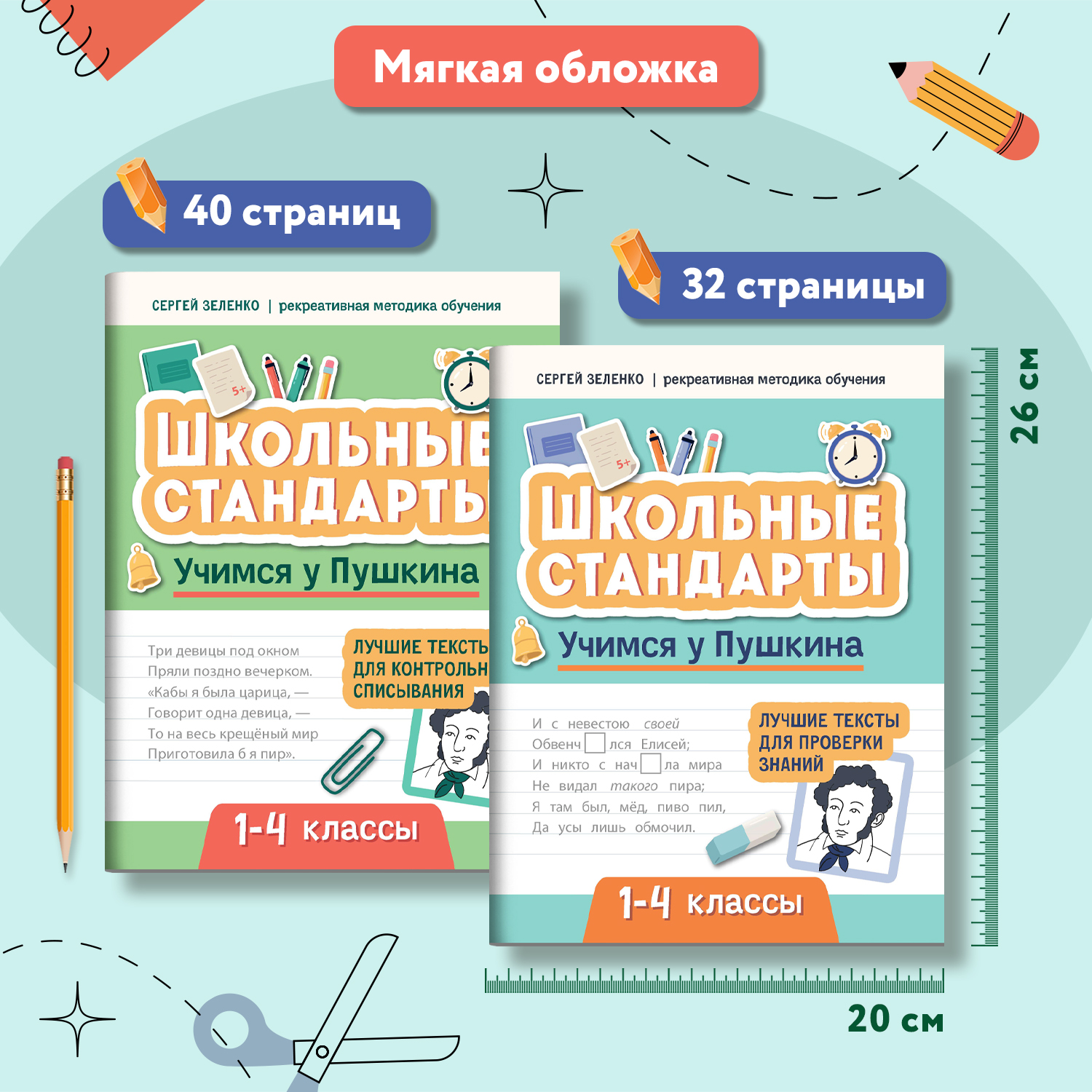 Набор из 2 книг Феникс Учимся у Пушкина : контрольное списывание и проверка знаний 1-4 классы - фото 3