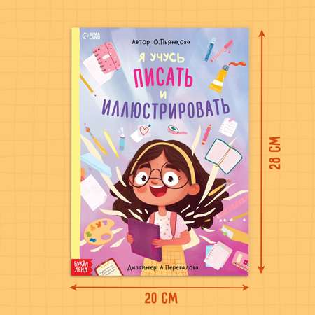 Подарочный набор писателя Буква-ленд «Напишу свою книгу»