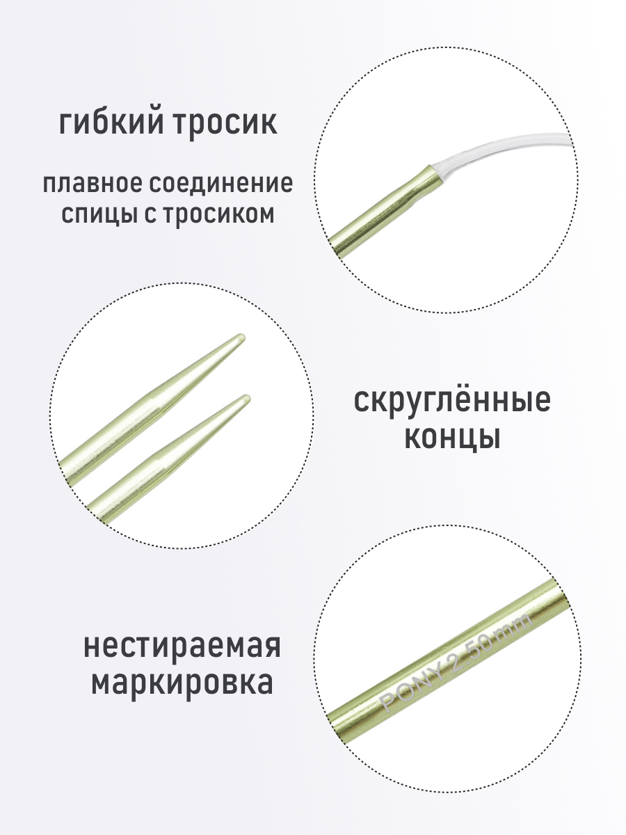 Спицы для вязания Pony круговые 2,5 мм 80 см - фото 2
