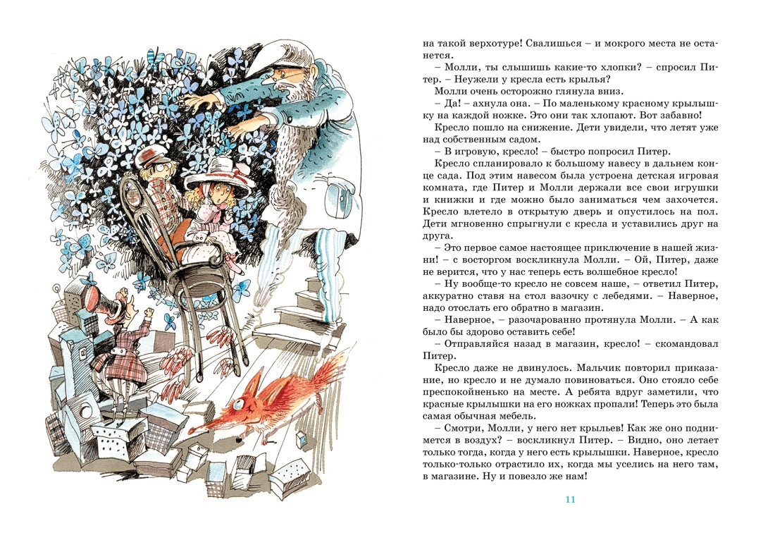 Книга Махаон Блайтон. Истории волшебного кресла. Комплект из 3-х книг - фото 16