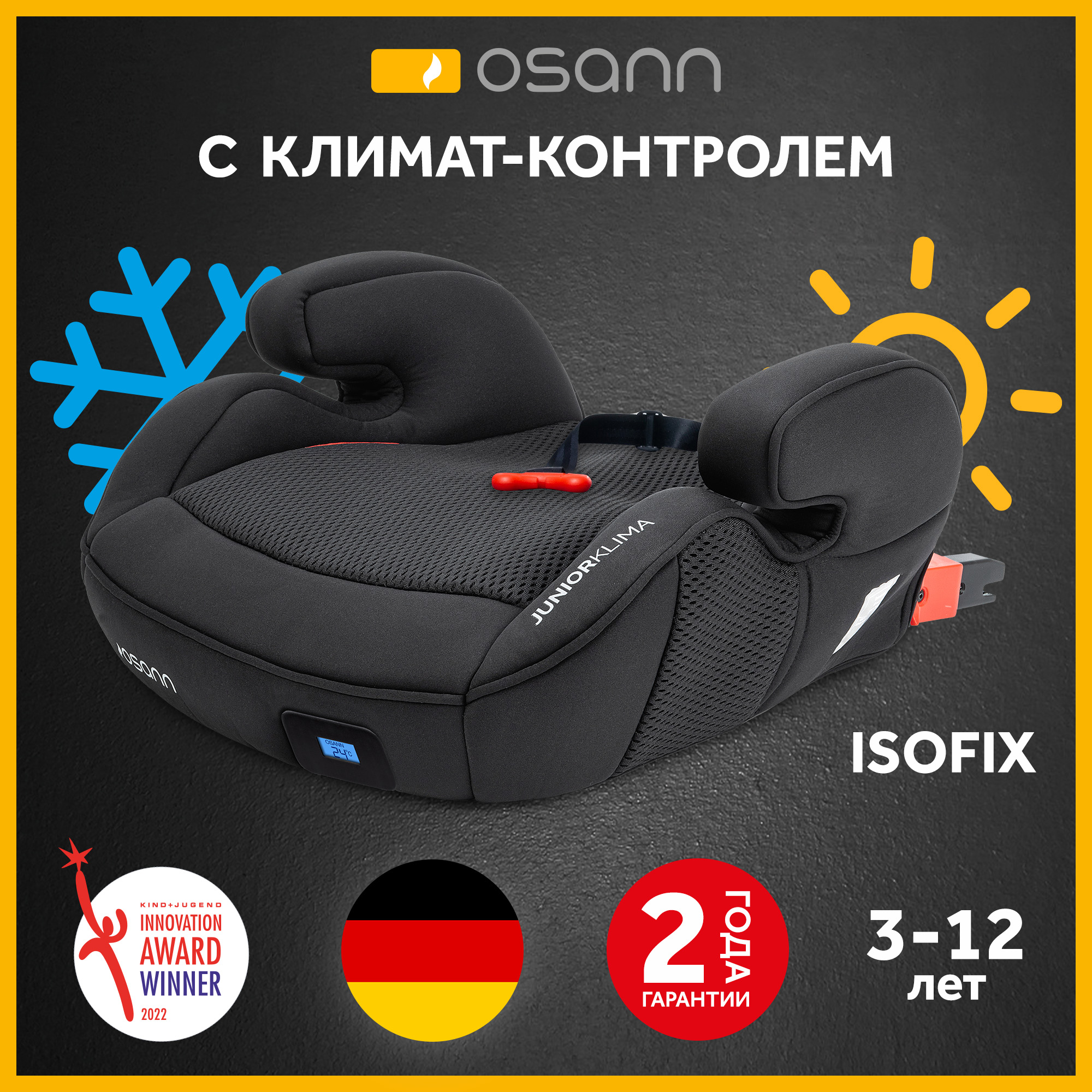 Автокресло Osann Junior Isofix Klima Isofix 3 (22-36 кг) - фото 1