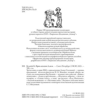 Книга СЗКЭО БМЛ Булычев Приключения Алисы 3 Война с лилипутами и др.