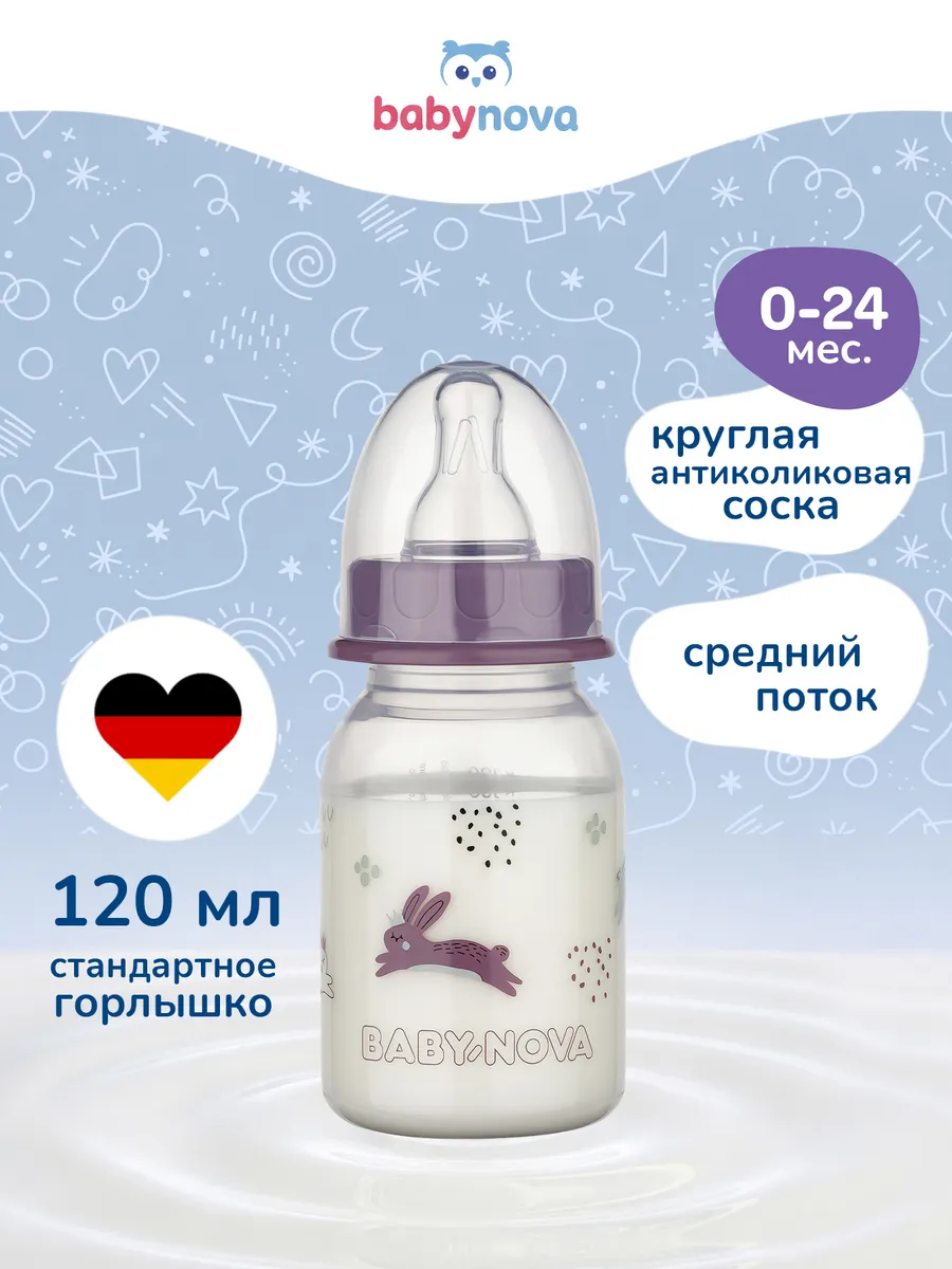 Бутылочка babynova 120 мл - фото 1