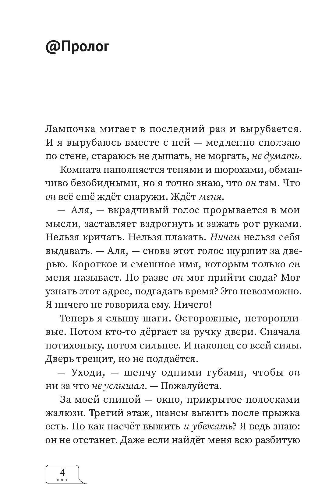 Книга Пять четвертей Эрго набирает сообщение - фото 4