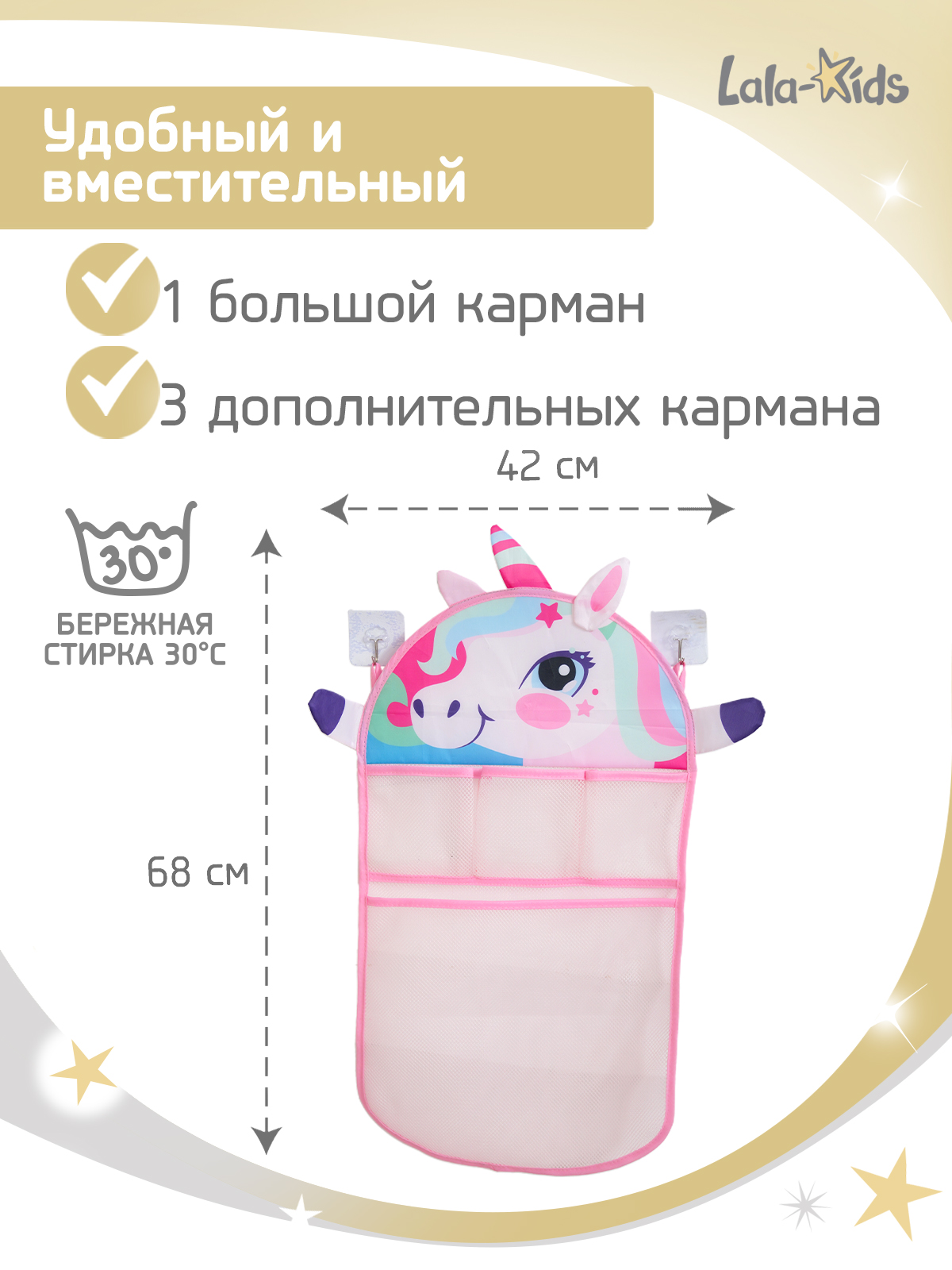 Сетка для игрушек LaLa-Kids Единорог - фото 4