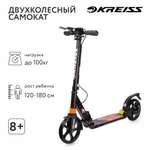 Самокат Kreiss двухколесный