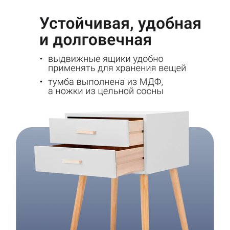 Тумба ZDK с ящиками Homium Cozy цвет белый размер 42*35*53 на ножках