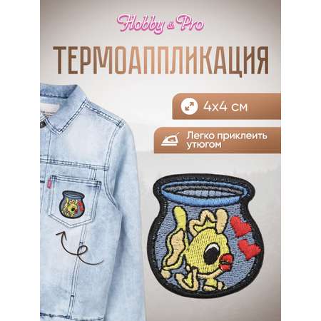 Набор для творчества Hobby Pro термоаппликация