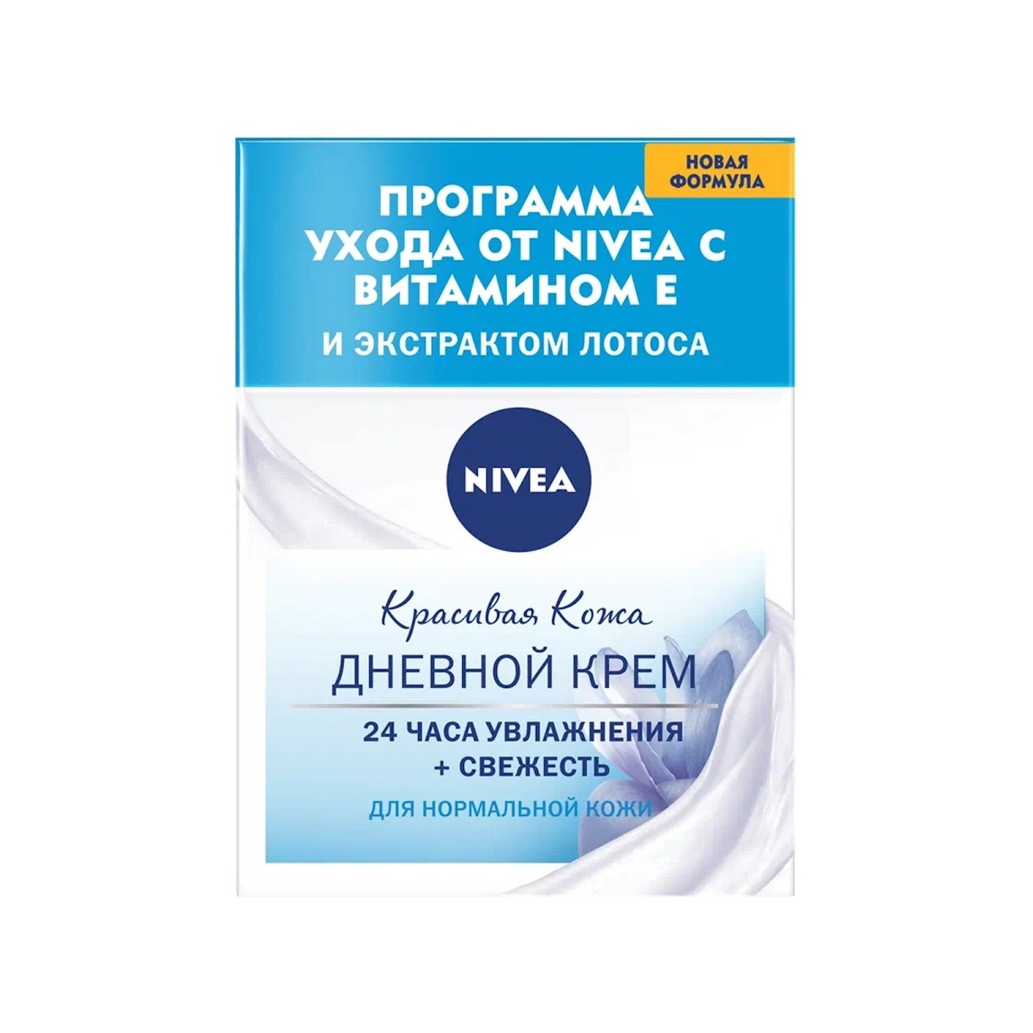 Крем Nivea 50 мл - фото 2