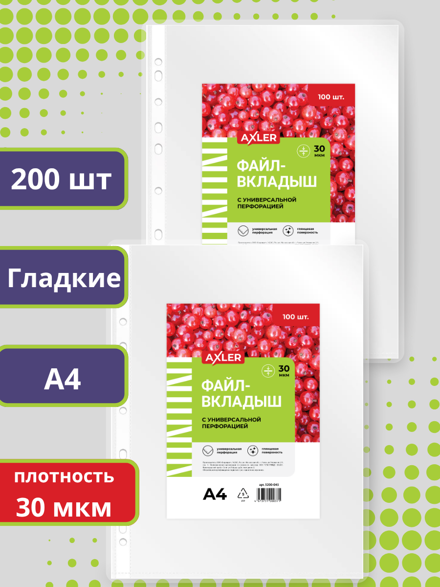 Файл AXLER А4 - фото 1