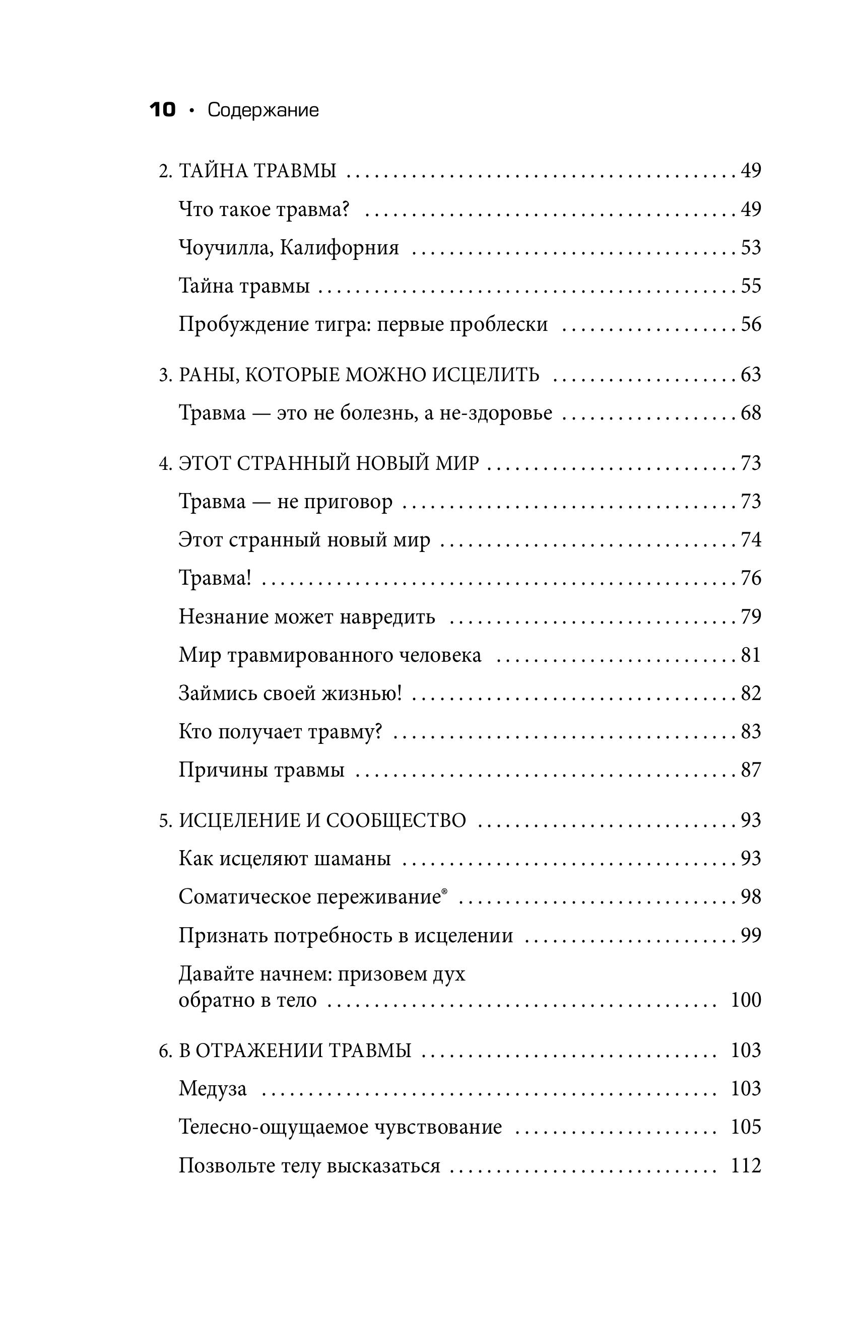 Книга БОМБОРА Пробуждение тигра. Исцеление травмы. Легендарный бестселлер - фото 3