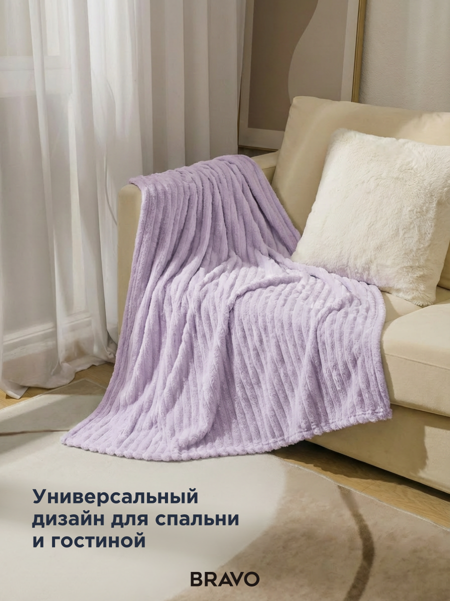 Покрывало BRAVO Волна лиловый 200 x 220 см велсофт - фото 3