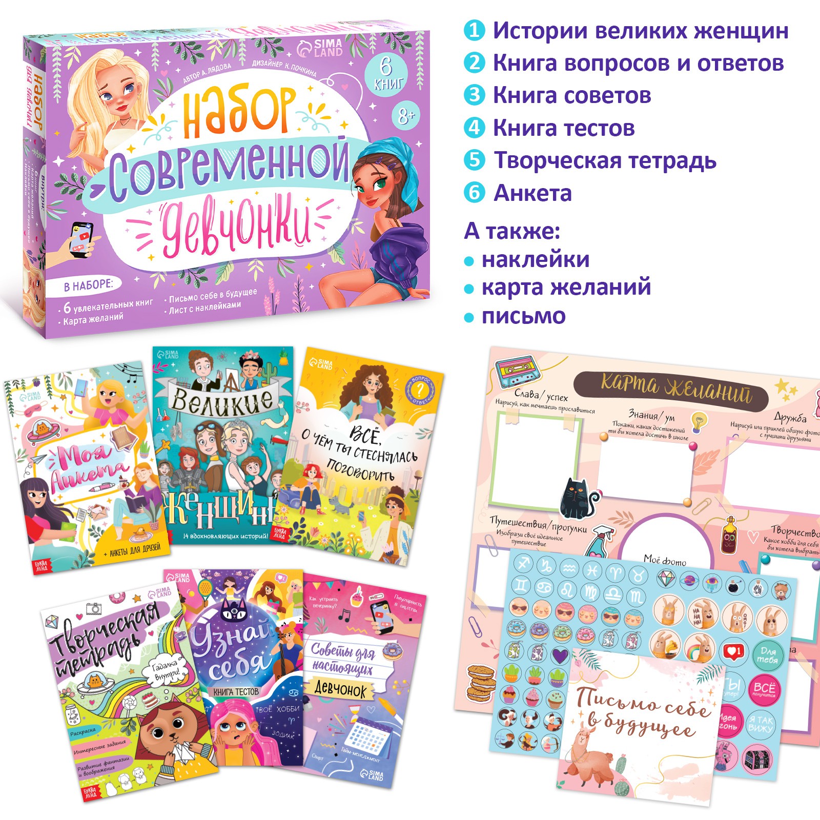 Набор современной девчонки Буква-ленд 6 книг карта желаний письмо наклейки - фото 2