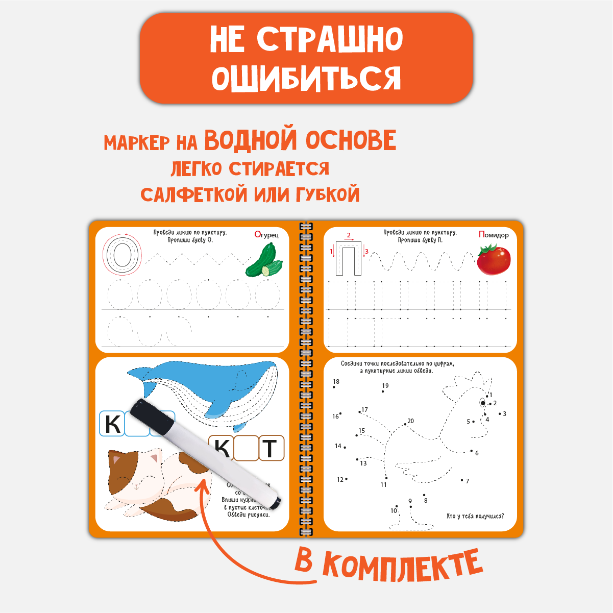Многоразовая активити-тетрадь БимБиМон ПИШИ СТИРАЙ Буквы - фото 4
