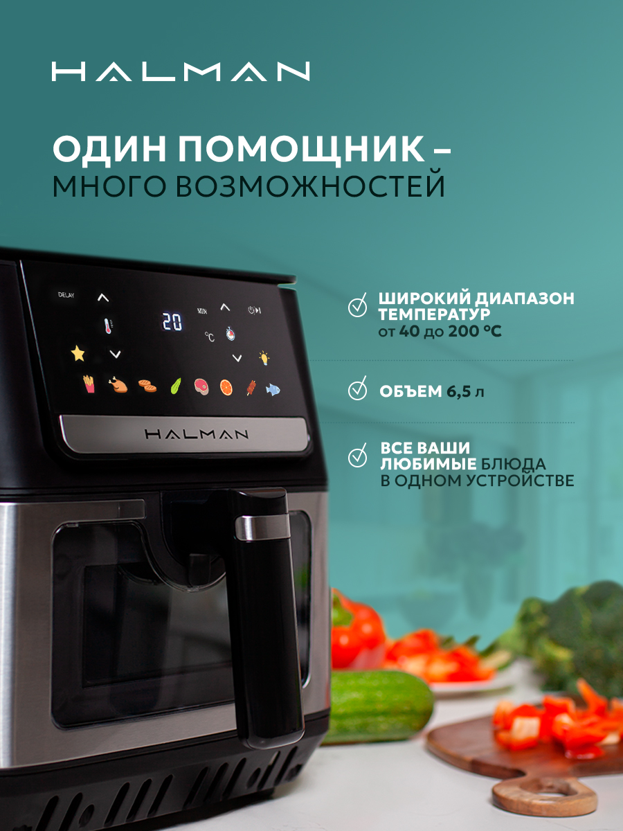 Аэрогриль HALMAN HAF-1000 - фото 3