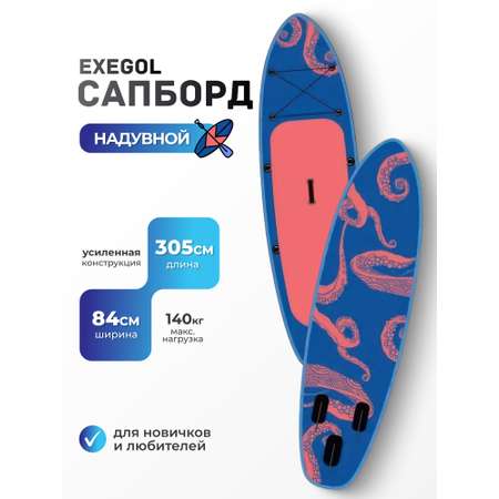 Сапборд EXEGOL Осьминог 305, SUPEXOCT305