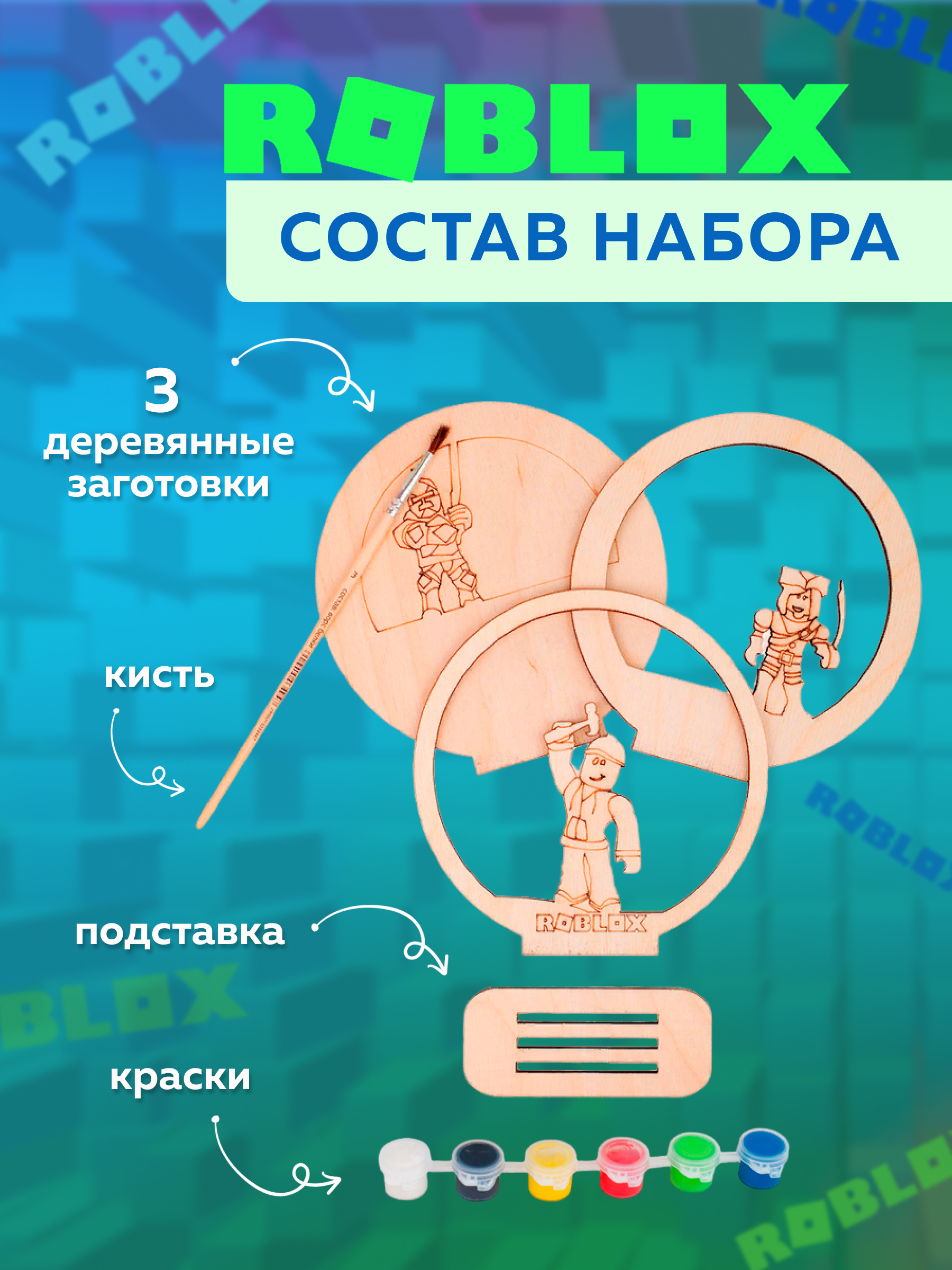 Набор для творчества ЧудоСветик сборка Роблокс - фото 2