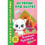 Книга Стрекозa Котёнок Мурлыка