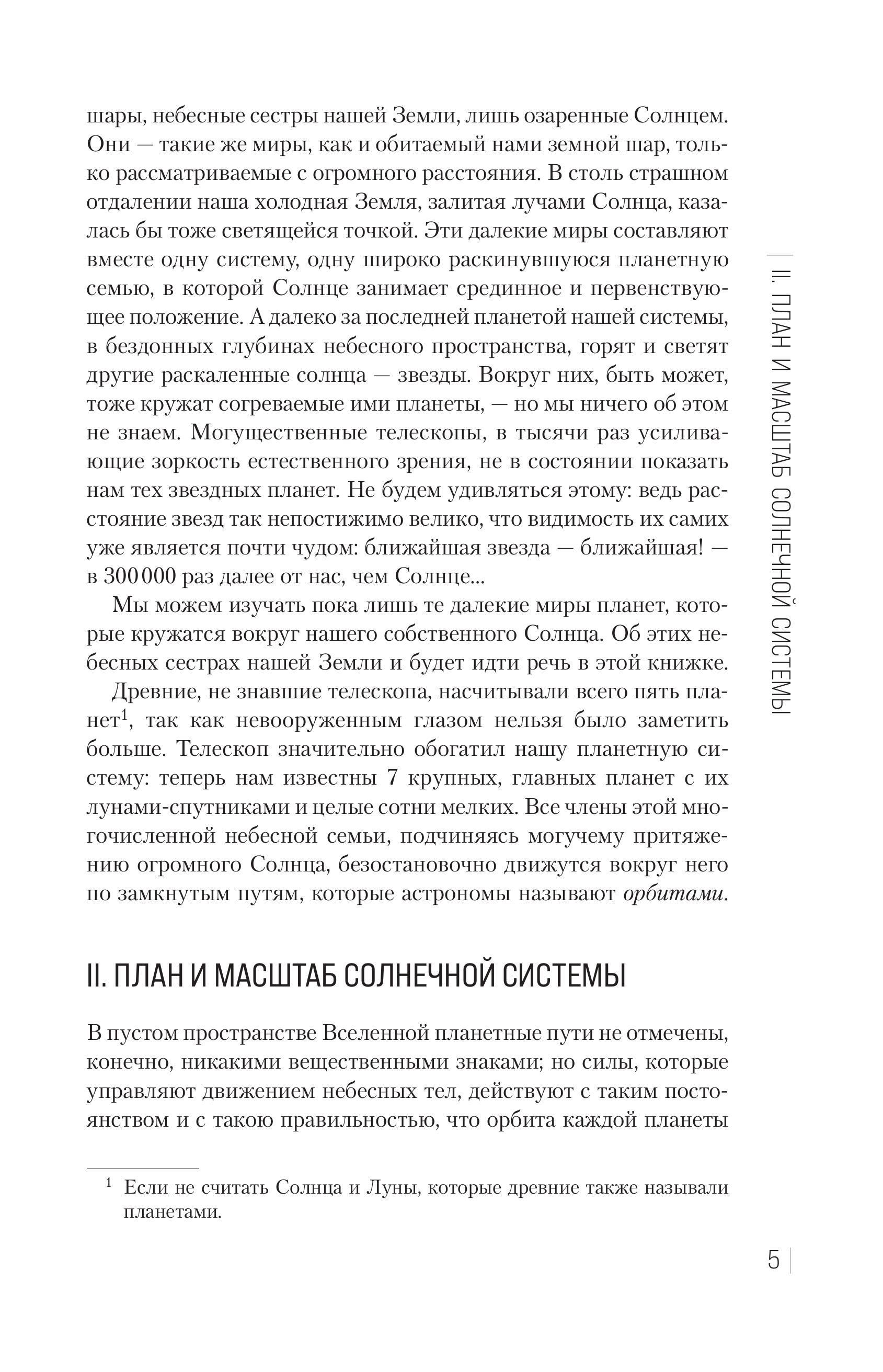 Книга БОМБОРА Занимательный космос. Новое оформление - фото 9