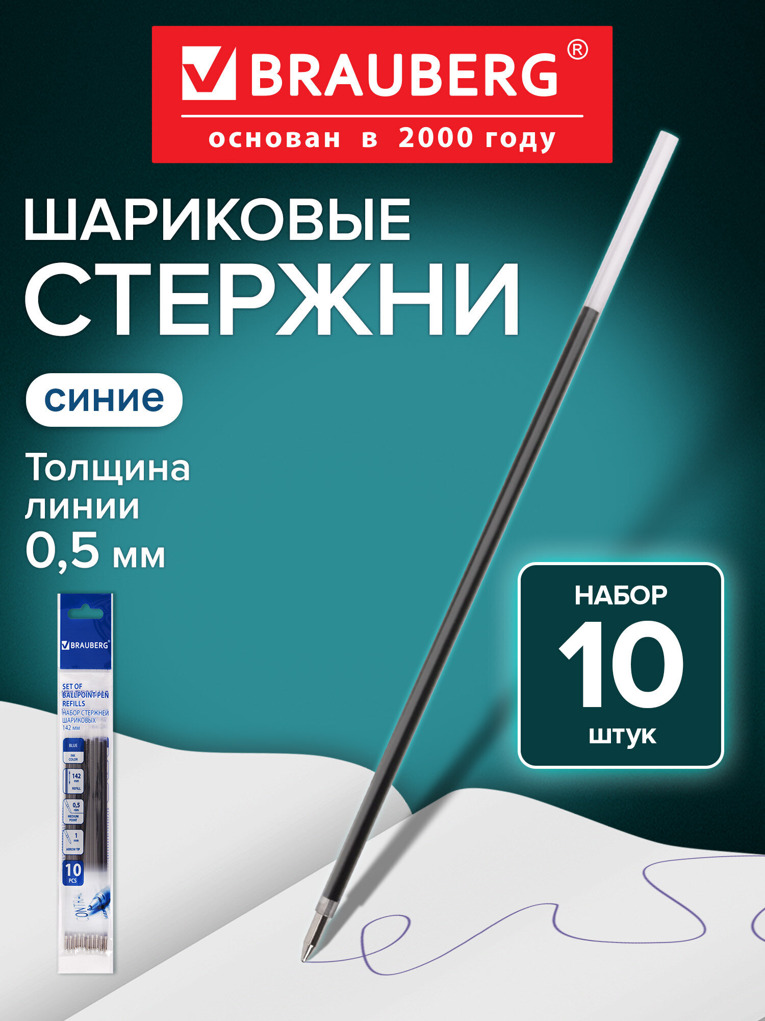 Стержень шариковый Brauberg 10 шт. - фото 1