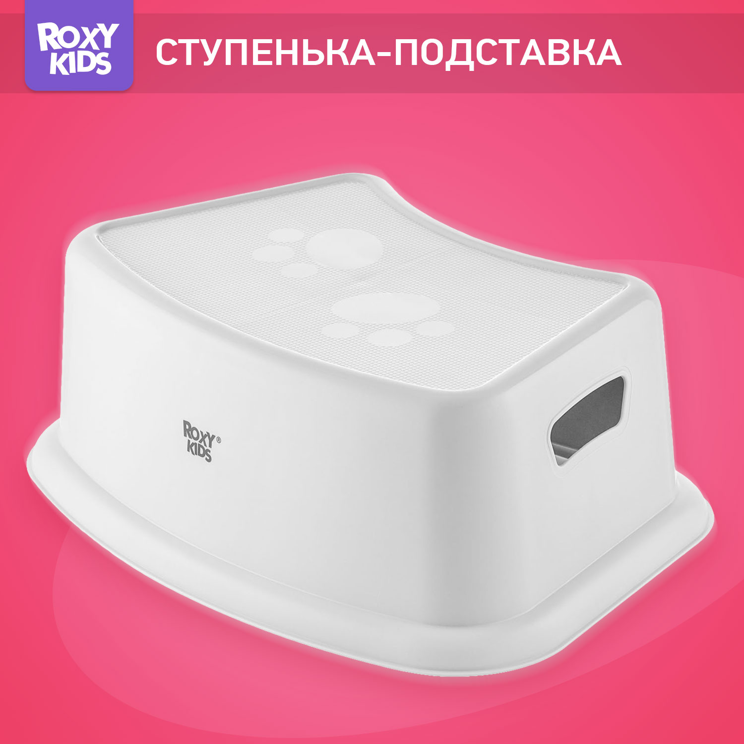 Ступенька - подставка детская ROXY-KIDS для унитаза и кровати цвет белый - фото 1