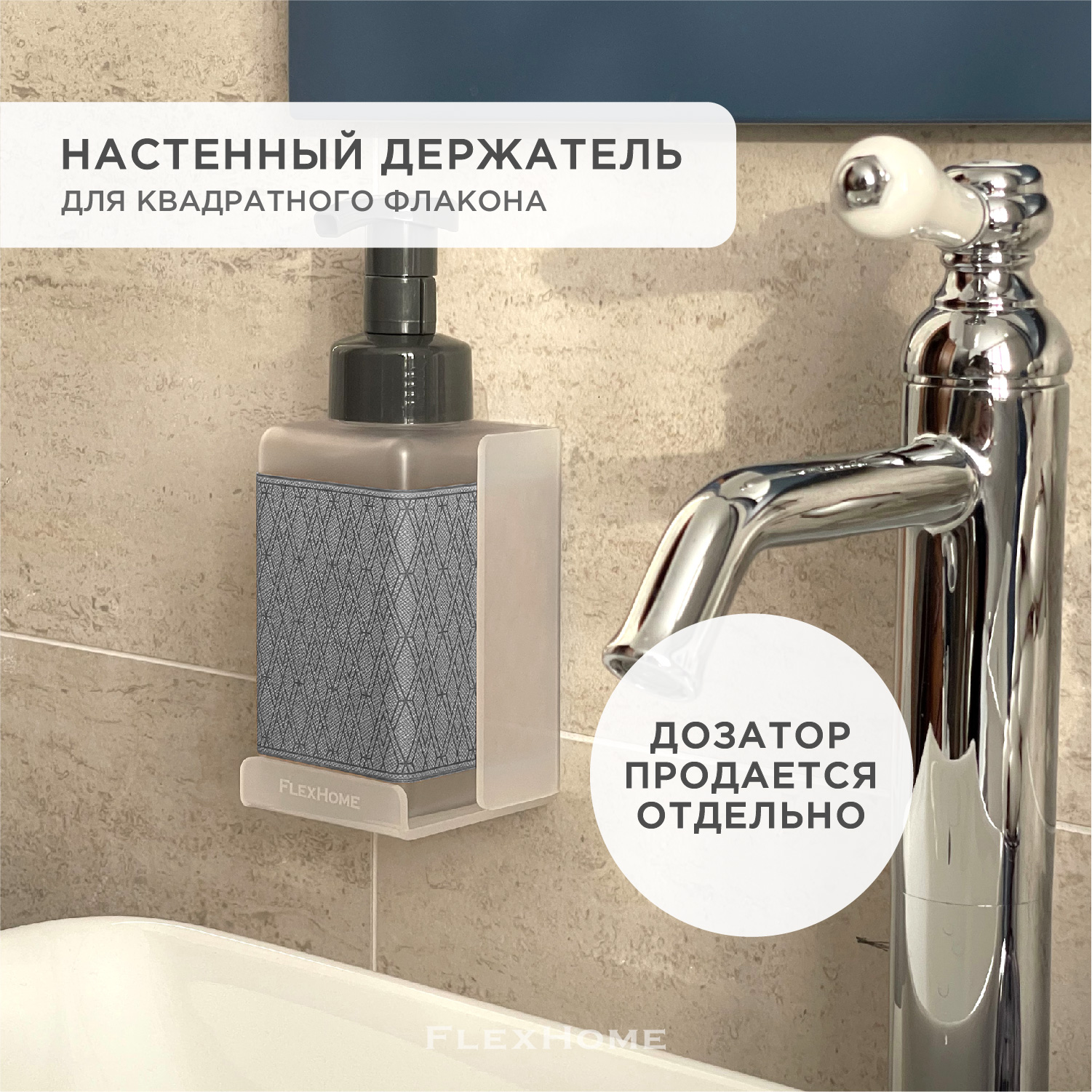 Дозатор FlexHome - фото 2