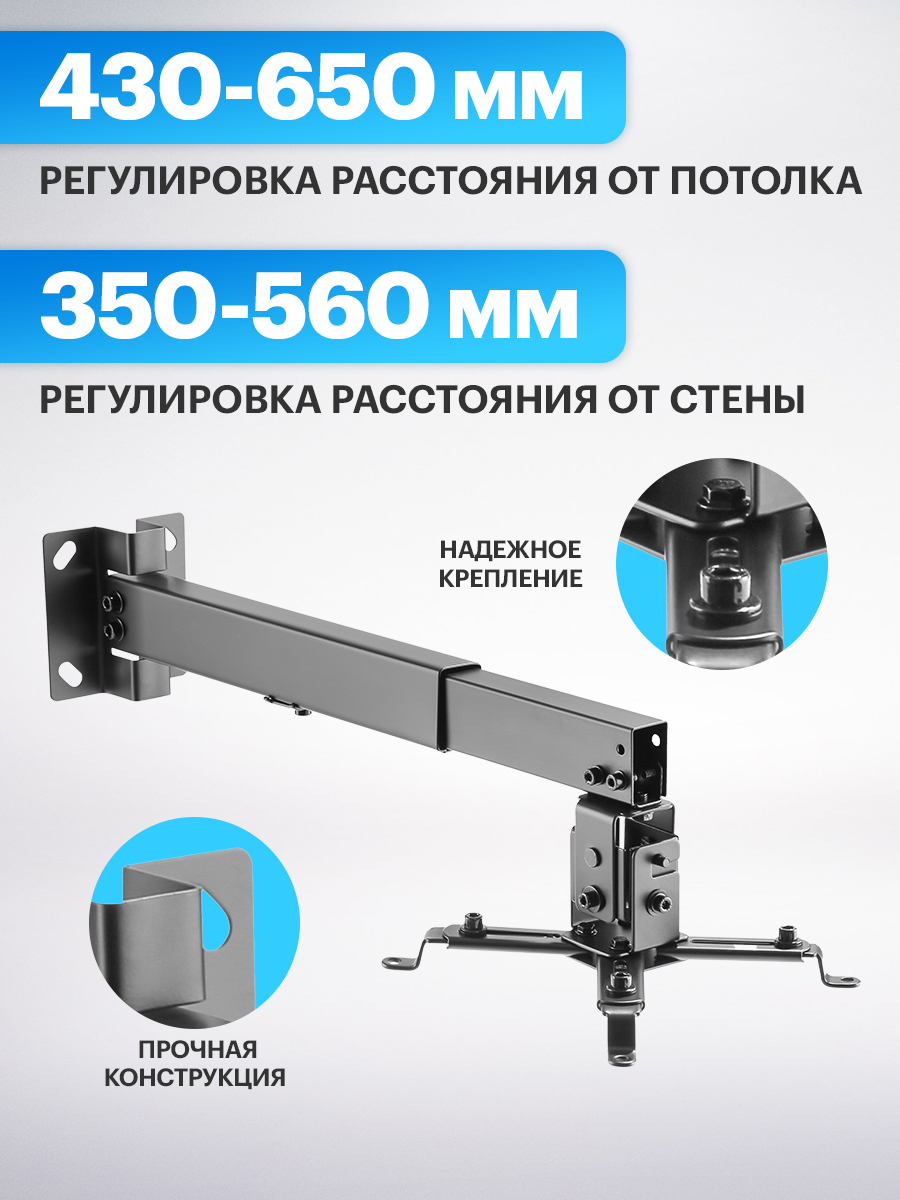 Кронштейн REXANT для проектора настенно-потолочный с регулировкой расстояния 35-65 cм - фото 2