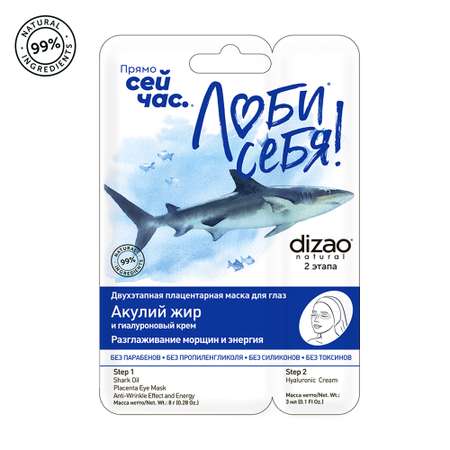 Маска тканевая DIZAO Акулий жир + Гиалуроновый крем