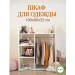 Шкаф-стеллаж TODI детский