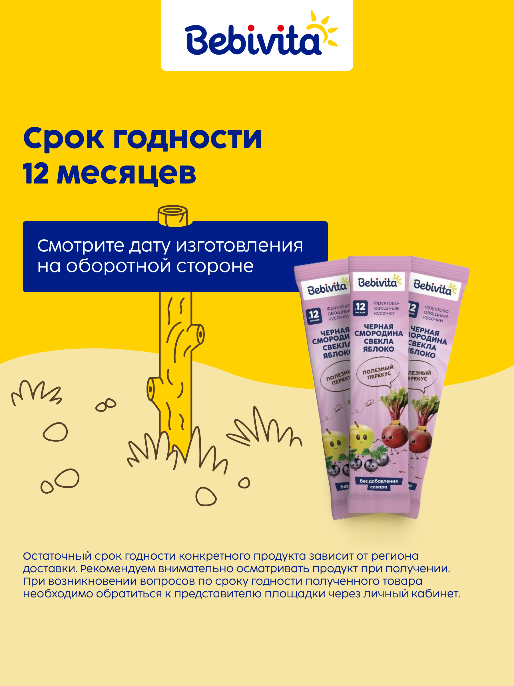 Фруктовые кусочки Bebivita Черная смородина-свекла-яблоко с 12 мес 20 г - фото 8
