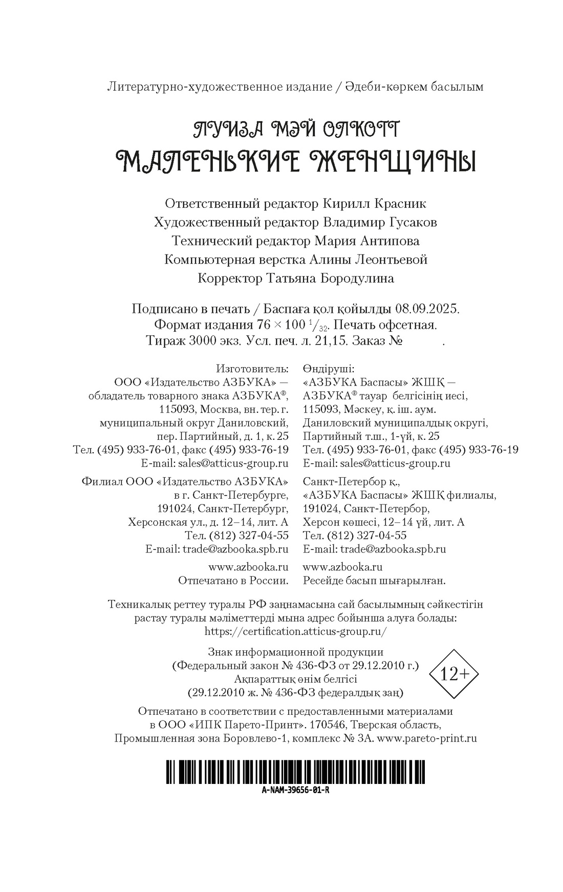 Книга АЗБУКА НастрЧит. Олкотт Л.М. Маленькие женщины - фото 3