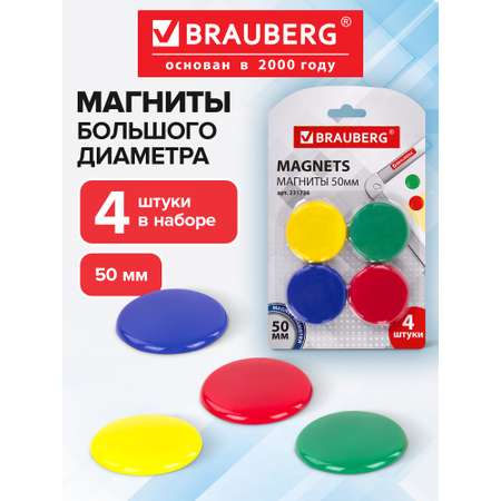 Магнит Brauberg 4 шт.