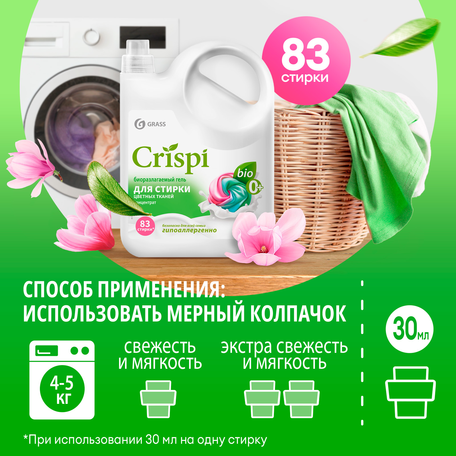 Гель для стрики GraSS CRISPI для цветного белья - фото 5