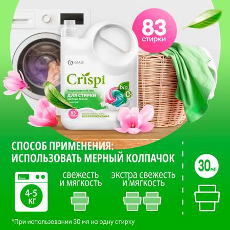 Гель для стрики GraSS CRISPI для цветного белья