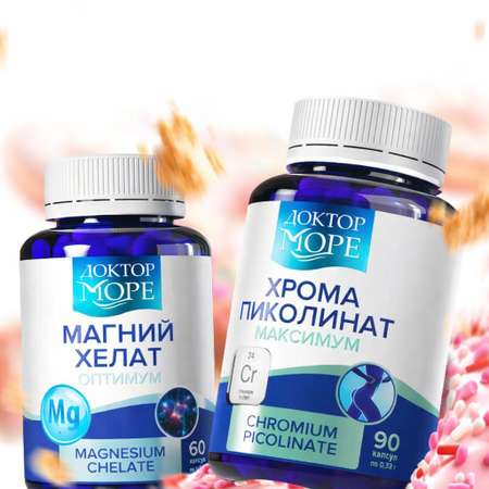 Хрома пиколинат и Магний хелат Доктор Море Для улучшения состояния организма защита нервной системы улучшении памяти