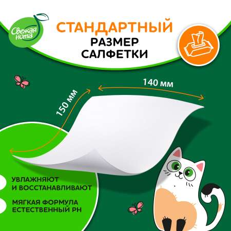 Влажные салфетки Свежая нота 64 шт.