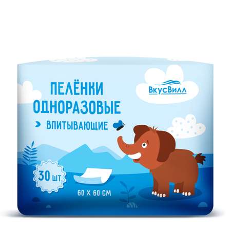 Пелёнки одноразовые ВкусВилл 60х60 см 30 шт.