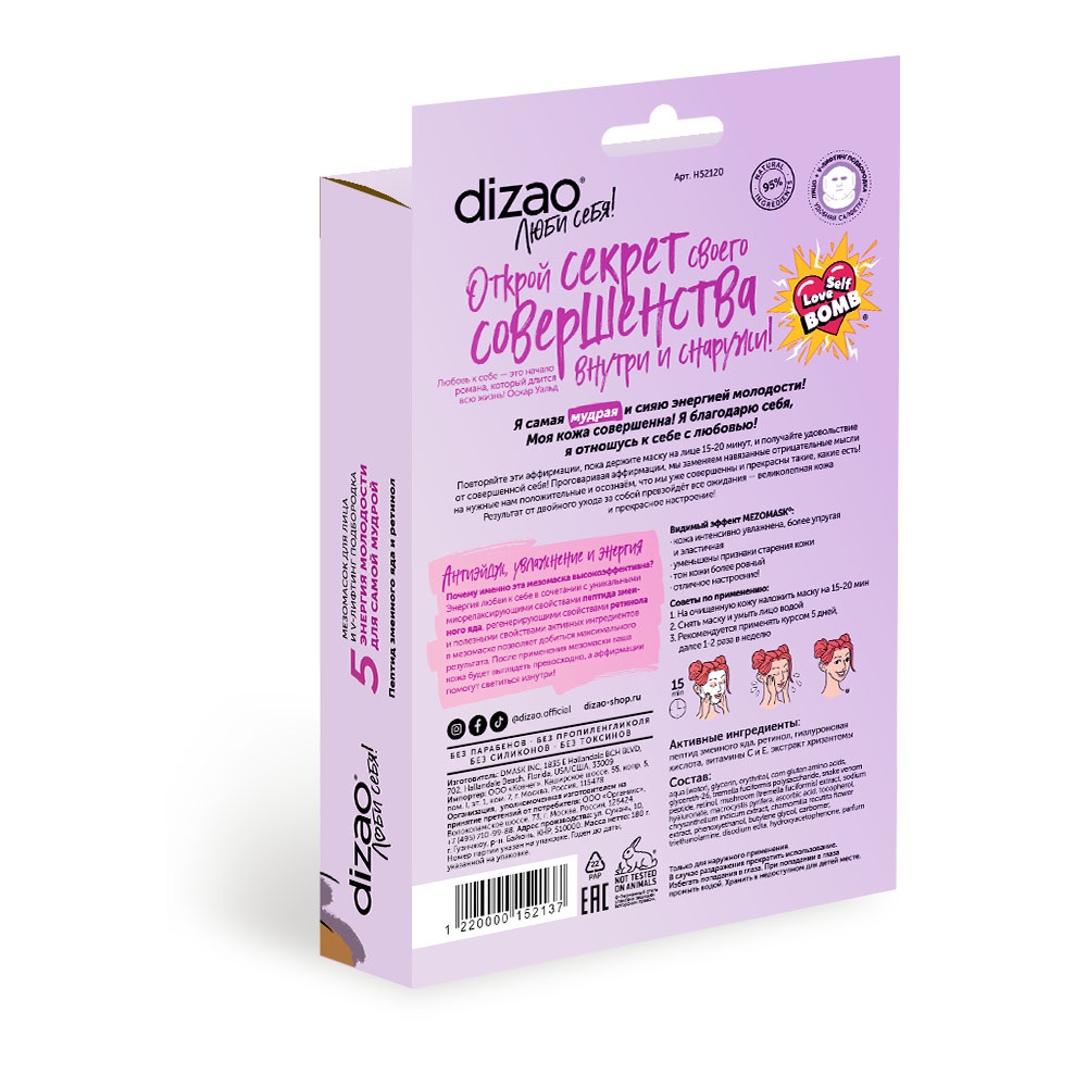 Маска тканевая DIZAO Пептид змеиного яда и ретинол 5 шт. - фото 7