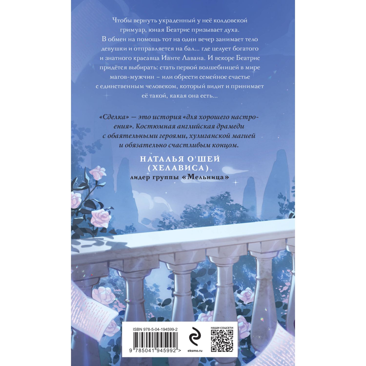 Книга Эксмо Полуночная сделка - фото 10