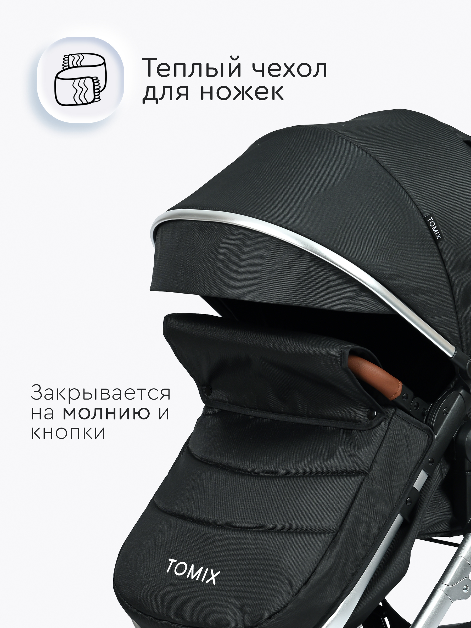 Коляска трансформер Tomix Sunny черный - фото 8