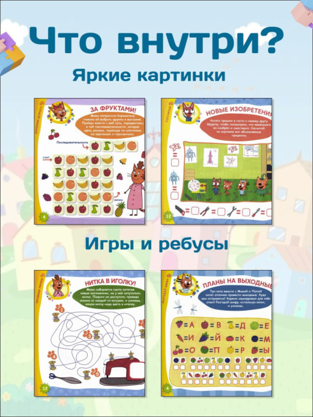 Журналы Три кота Набор развивающих детских журналов для девочек - фото 5