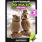 Пазл QBRIX Две совы 3D