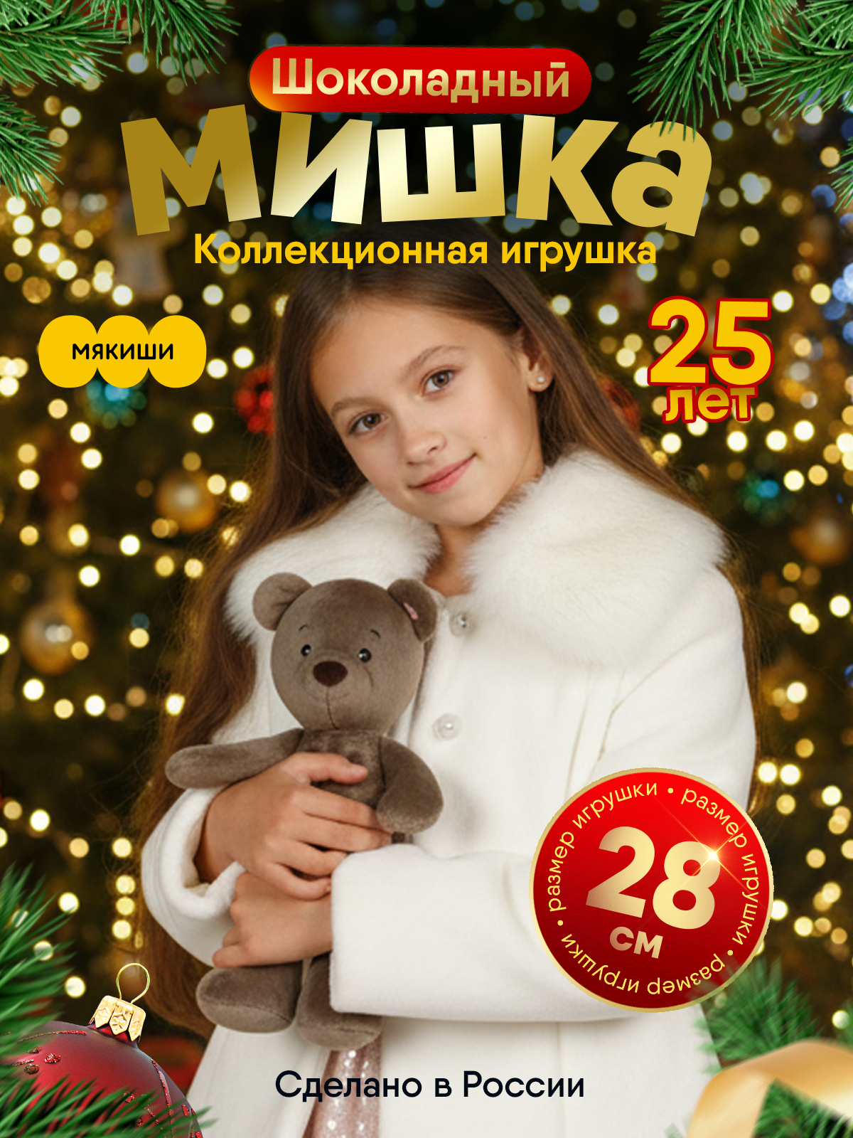 Мягкая игрушка Мякиши Шоколадный - фото 31