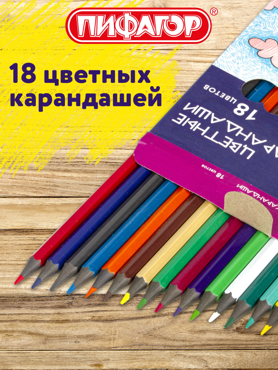 Карандаши цветные Пифагор 18 шт. - фото 1