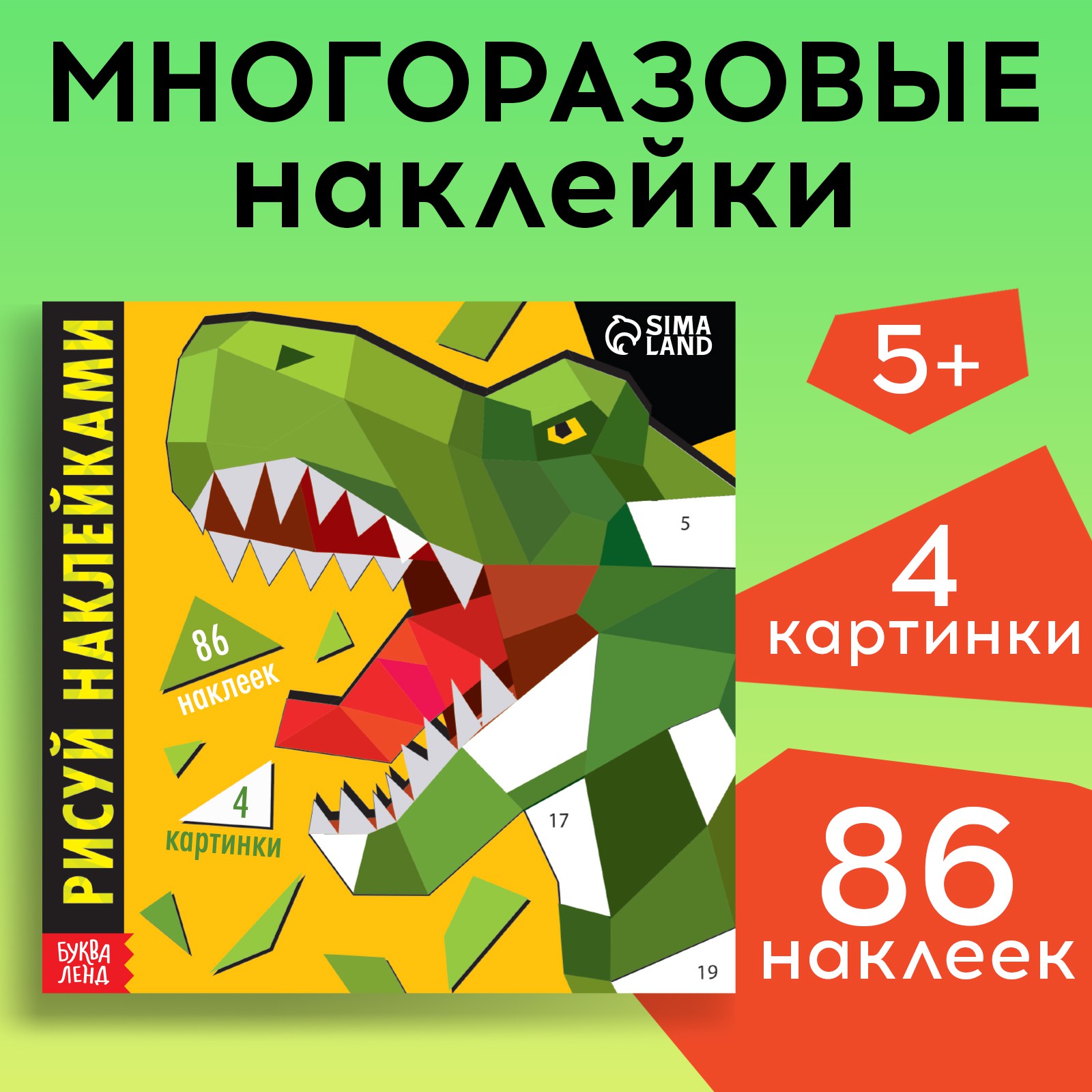 Наклейки Буква-ленд - фото 1