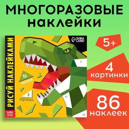 Наклейки Буква-ленд