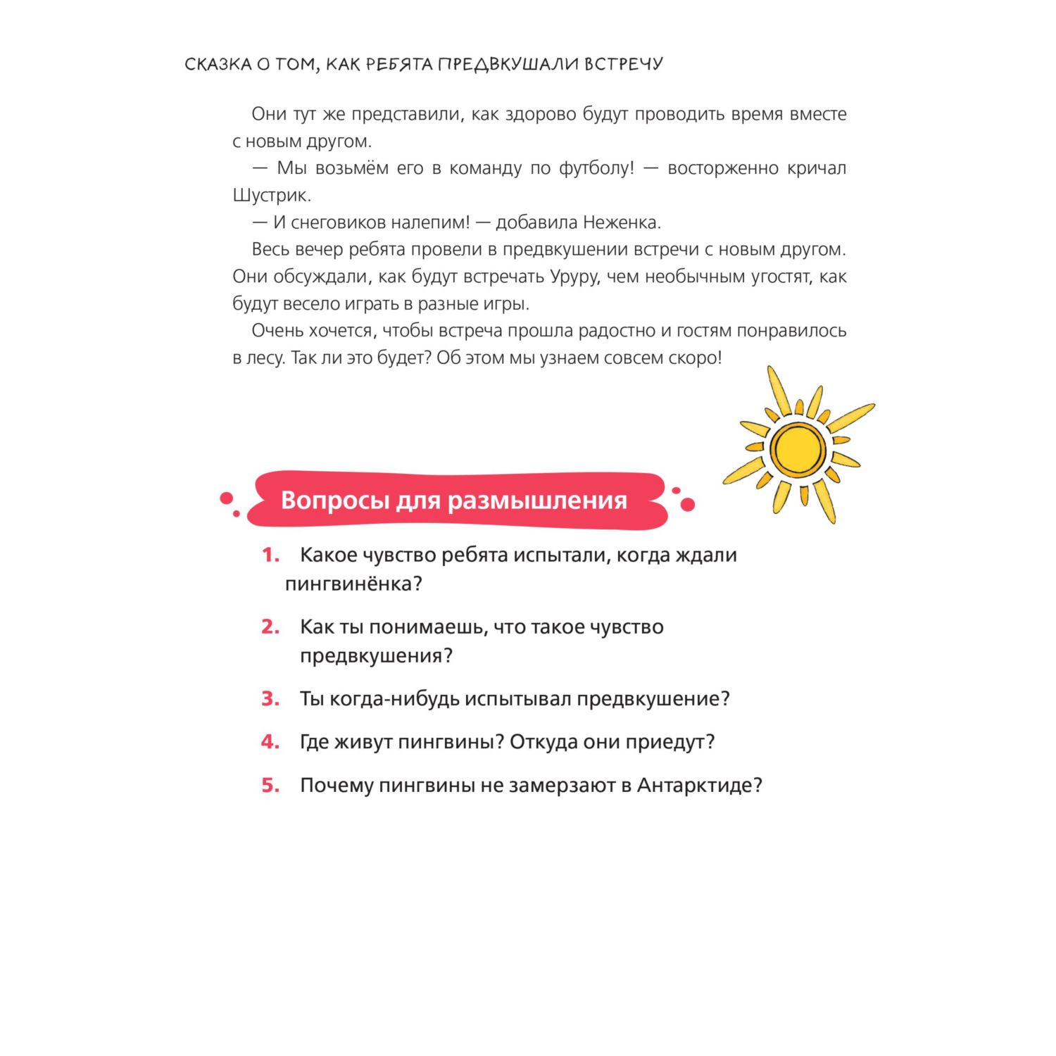 Книга Эксмо Мои эмоции - фото 6