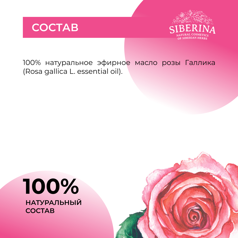 Масло Siberina Роза - фото 8